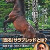 【東サラ】現3歳馬レビューの反省（関東馬　前編）