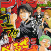 今週のジャンプ感想　2012年29号　の巻