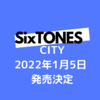 SixTONES 2022年1月5日 2ndアルバム『CITY』予約開始