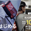 【menu 佐賀】配達員の登録方法/招待コードはYUN643 / 紹介キャンペーンは2024年5月6日まで