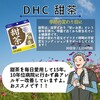 【DHC商品レビュー】甜茶