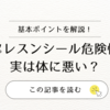 【プレスンシール危険性】実は体に悪い？安全性・使い方の注意点と他ラップとの比較まとめ