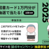 【１/３０】講談社　108名に 図書カード1万円分プレゼントキャンペーン【 オープン / X】