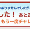 初めてチャレンジしたtotoBigの結果