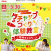 【懸賞情報】いなげや×カゴメ たのしく学ぼう！おいしく作ろう！ ケチャップづくり体験教室 ミニランチ付き ご招待キャンペーン