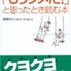  会社・仕事・人間関係で「もうダメだ！」と思ったとき読む本