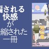 作者を信用してはいけない　～『叙述トリック短編集』のレビュー