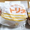 マクドナルドの期間限定「いまだけダブチ」3種食べ比べてみた🍔🍔🍔