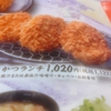 2025年2月18日(火)かつはな亭松本筑摩店