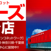 トワーズ麻溝台店　リフレッシュオープン後の旧イベ日１１月２２日のデータを見てきました