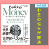 【おすすめ投資本】サイコロジー・オブ・マネー ||【お金の悩みが解決】