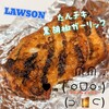 LAWSON たんチキ 黒胡椒ガーリック