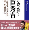 上念 司 講演会「経済で読み解く豊臣秀吉」