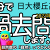 日大櫻丘高校 2023年度B日程 数学 大問１ 【小問集合】 受験対策