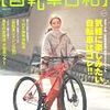 『自転車日和 Vol.23』