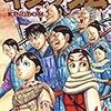 【あらすじ】キングダム44巻！黒羊の戦いでの桓騎の戦術とは？