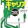 自分が持っているキャリアとリーダーシップの本を整理してみた