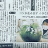【神戸新聞掲載（ラベンダーパーク多可）20230407】コケが生み出す 小さな世界「テラリウム」展 　〜  4/9 4/22には教室も  〜