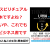 このこねこの1日1冊本紹介『U理論』