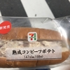 熟成コンビーフポテト