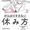 荻野 淳也『心のざわざわ・イライラを消すがんばりすぎない休み方 すき間時間で始めるマインドフルネス』