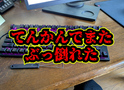 てんかんでぶっ倒れてた【日記】