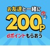 Smart News　\紹介キャンペーン/ 　200ポイント貰える！