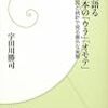 模造紙は何を「模造」しているのか？　『数字が語る現代日本の「ウラ」「オモテ」』