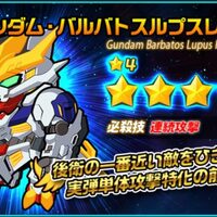 バルバトス 強いのはどの機体 ガンダムウォーズ Lineガンダムウォーズ 二度とガシャなんか引くもんか バルバトス 強いのはどの機体 ガンダムウォーズ Lineガンダムウォーズ 二度とガシャなんか引くもんか