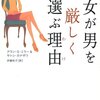たのピク現象現象～女性の同性間競争（Female intrasexual competition）～