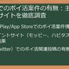 Merge_Gardens（マージガーデン）ポイ活案件はいつ？主要ポイントサイト徹底比較と将来予測