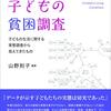 🥓３２〉─２─歯磨きも入浴もせず毎日同じ服を着て過ごす子どもたちの現実とは？～No.151　