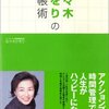 佐々木かをりから始めて勝間和代へ〜男どもは駄目だね