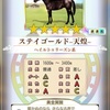 種としてのステゴは好き。