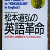 「松本道弘の英語革命」(1989)を購入した