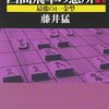 書評「四間飛車の急所４」