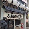 “くそオヤジ最後のひとふり”海鮮系ラーメン！