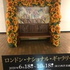 国立西洋美術館のロンドンナショナルギャラリー展と常設展