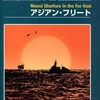 コマンド・ザ・ベスト 第9号 アジアン・フリート (Asian Fleet)を持っている人に  大至急読んで欲しい記事