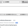 LEAP Motion + Chrome Extension でブラウザを操作する BrowserMotionExtension というサンプルコードを作ってみたよ
