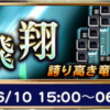 取り戻す誇りの飛翔 FF4イベント FFRK