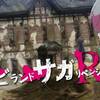 【それが叶うまで俺は…】ゾンビランドサガ リベンジ ♯10-11【永遠に“持っている”男なんじゃい！】