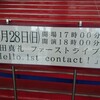 UCHIDA MAAYA Hello, 1st contact! in 中野サンプラザ