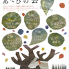 2018年度 おひさまあそびの会 年間予定