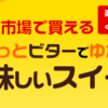 【今日の更新】楽天市場のメディア「それ どこで買ったの？」に記事が掲載されました