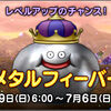 【イベント】Ver7.4版メタルフィーバー開催！　上位のメタルが出やすい特別な香水