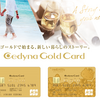 セディナゴールドカードはセブン-イレブン、ダイエー、イオンでポイントが３倍貯まる魔法のカード！更に13,000円分のポイントと6,000円相当のポイントが貰える！過去最高額！！