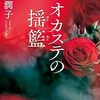 『イオカステの揺籠』　読後抜粋