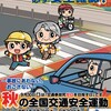 秋の全国交通安全運動🚙22年9/21～9/30