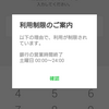 【LINE Pay】auじぶん銀行からチャージできなかったのね・・・(´･ω･｀)